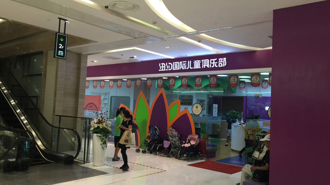 紐約國際兒童俱樂部VI設計_早教機構VI設計